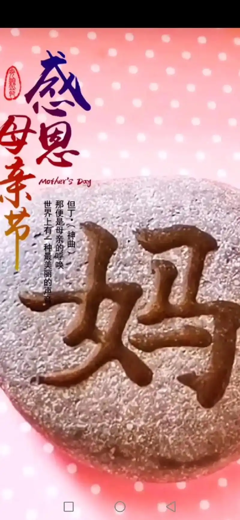 歌手:高春艳《感恩母爱》在感恩母亲节的日子里,我衷心的感谢多 - 抖