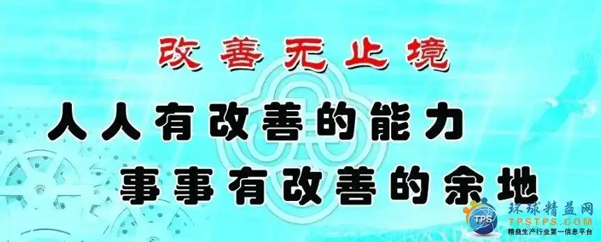 拉动看板实施流程之持续改善