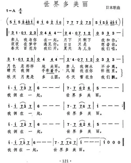 日世界多美丽简谱图片