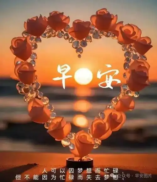 2024年5月21日早安图片,最新周日早上好漂亮图片祝福语