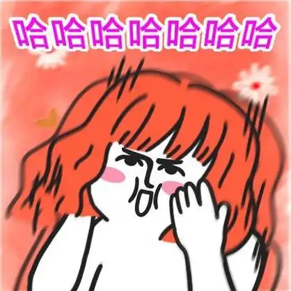 哈哈哈大笑 - 一组卡通动漫表情包