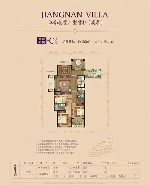 132平米c户型