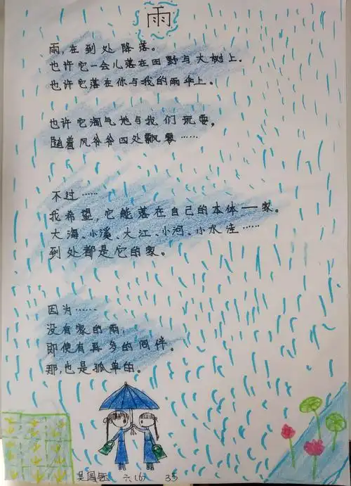 孩子们的自创儿童诗