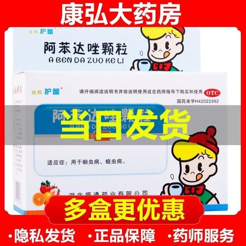 盛通 阿苯达唑颗粒 10袋/盒 用于蛔虫病 蛲虫病小孩儿童治虫药