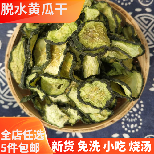 农家自制干黄瓜片皮钱片土特产脱水蔬菜干菜干货100克