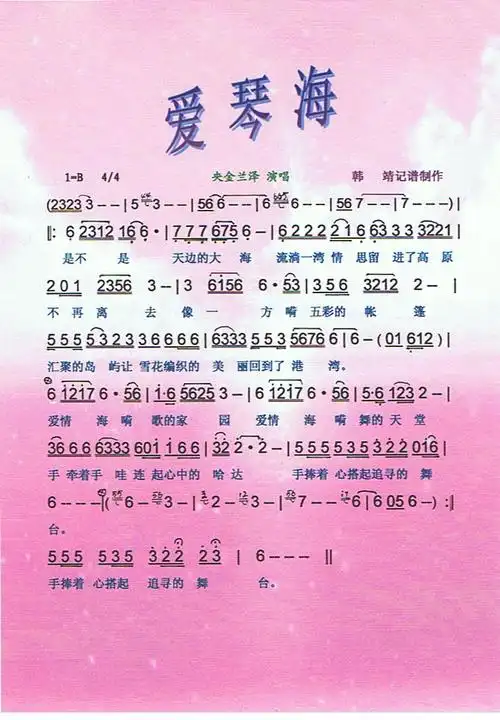 爱琴海_央金兰泽【彩谱】