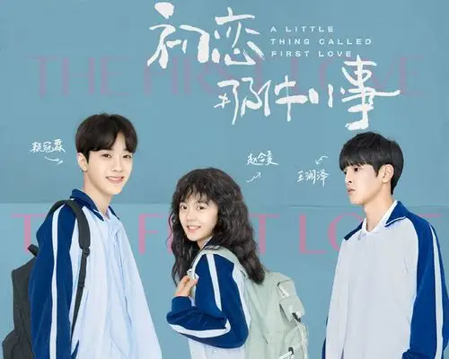 7分的《初恋那件小事》暴露了"翻拍剧"本土化的几个弊端!