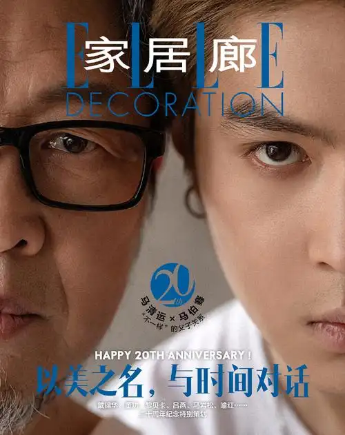 马清运马伯骞家居廊父子封面##马清运马伯骞父子封面大片