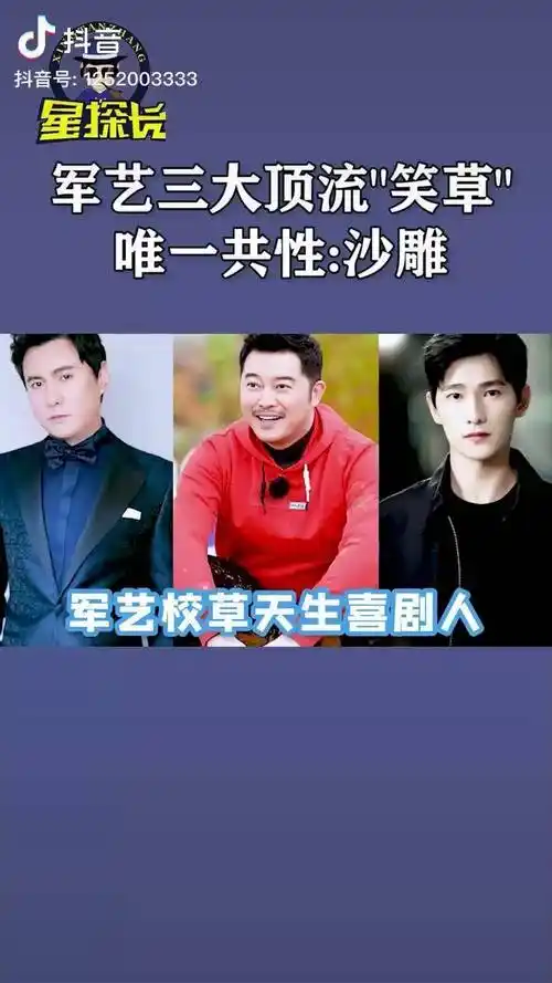 军艺三大校草到底有多沙雕?杨洋 沙溢 沈腾 dou 小助手