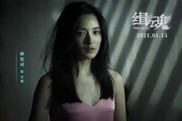 孙安可缉魂饰四角靠的是察言观色