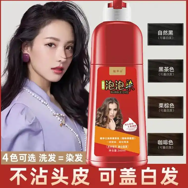大红瓶泡泡染,亲肤级的染发剂,温和染 - 抖音