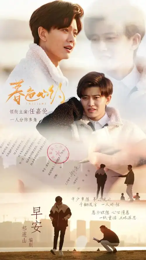 任嘉伦祁连山##任嘉伦暮色心约