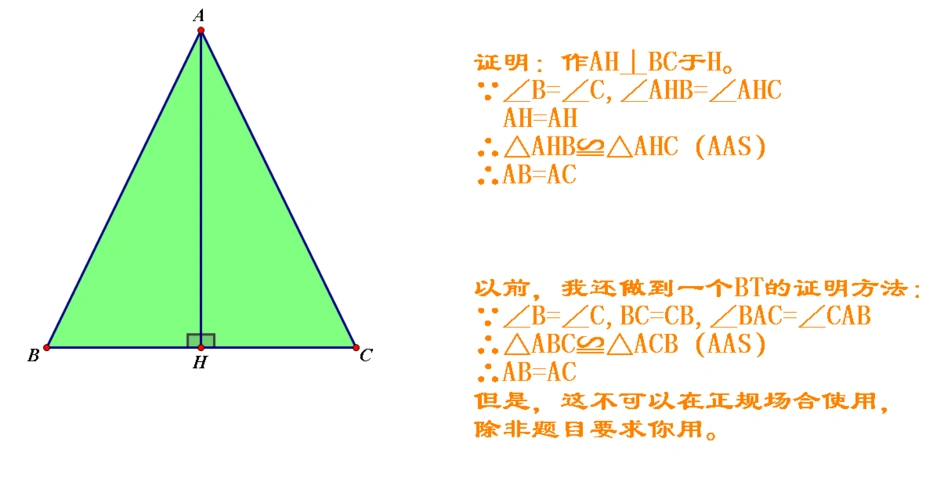 如果知道等腰三角形两底角相等可不可以直接证明两腰相等
