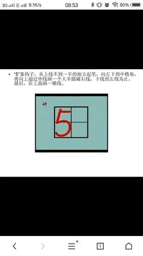 这是数字"5"的标准书写哦!