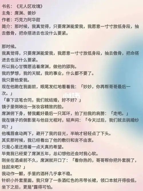 无人区玫瑰席渊姜妙by巧克力阿华甜