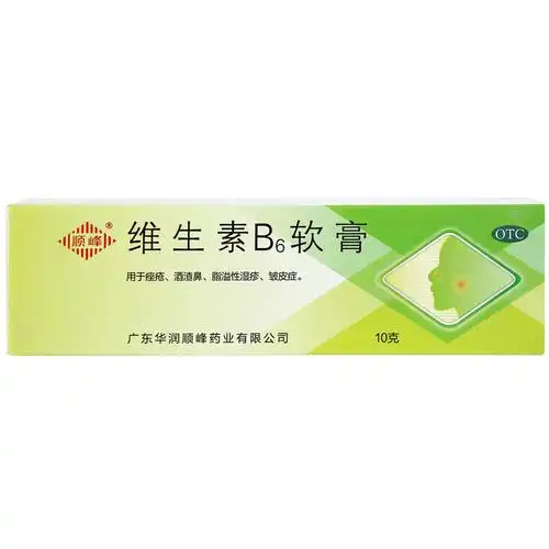 维生素b6软膏
