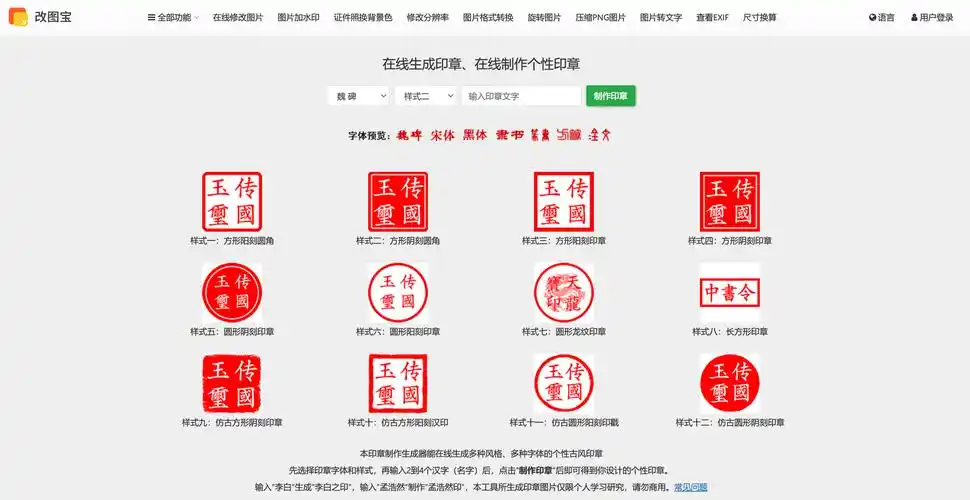 改图宝超简单省力的在线印章生成器
