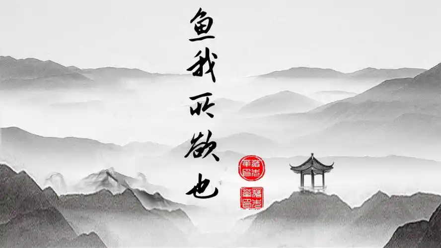 最新九年级语文下册第三单元9鱼我所欲也课件新人教版新人教级下册