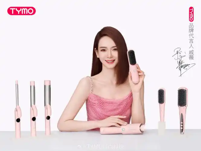 tymo品牌代言人戚薇##tymo##tymo##戚薇同款##戚薇##戚薇时尚图鉴