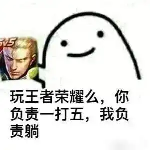 王者荣耀表情包|上号! - 绿色下载站
