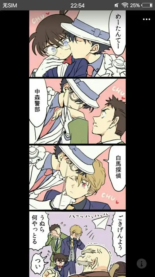 当工藤基德成为黑白无常