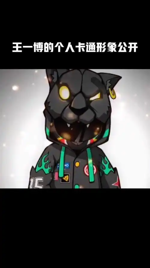 王一博的个人卡通形象公开 黑豹目光森然元力觉醒散发王者锋芒#热点