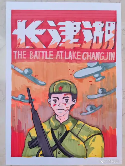 寒假作业——手绘红色电影海报