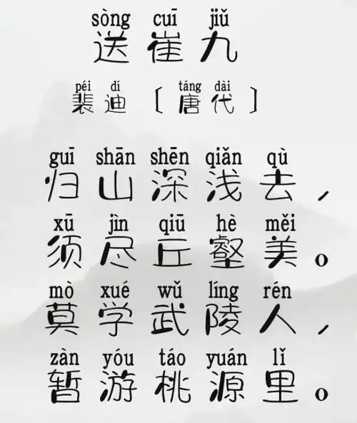 送崔九古诗意思视频「送崔九古诗意思」