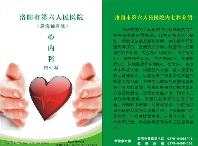 第六人民医院心内科图片