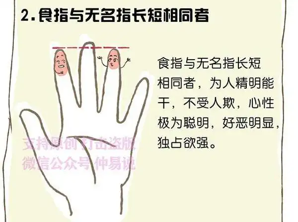 你的手指长度 决定你的性格命运!准到没朋友