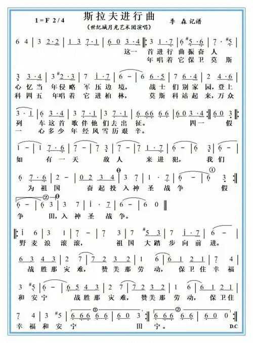 斯拉夫进行曲 提示:按f11切换浏览器全屏模式.