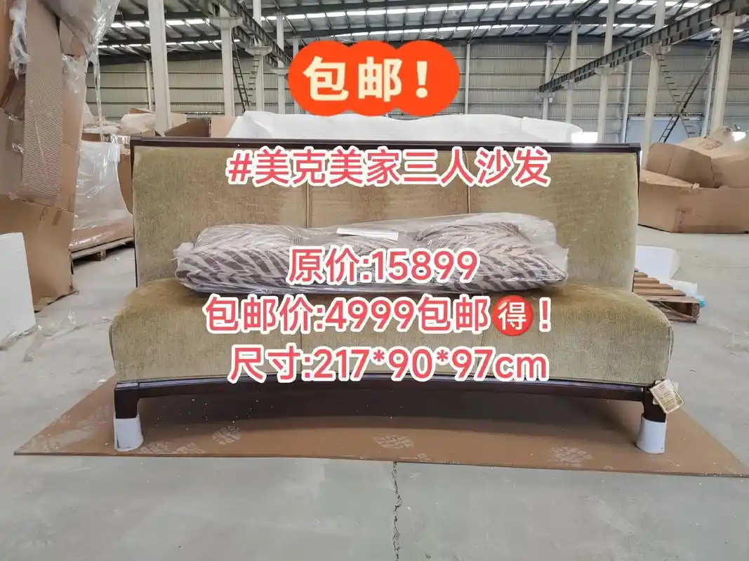 美克美家三人沙发 原 - 抖音