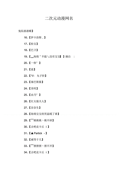 二次元动漫网名pdf3页