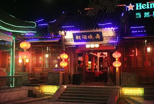 后海酒吧街的发展