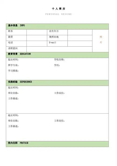 简约绿色简历word应聘模板docx2页