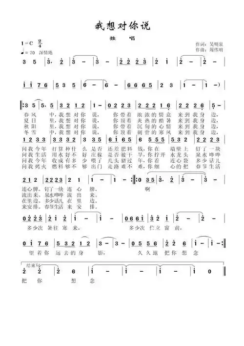 我想对您说(歌曲)