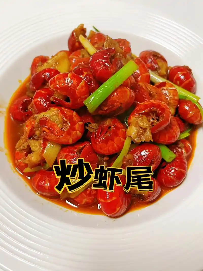 香辣炒虾尾让这个夏天的快乐加倍