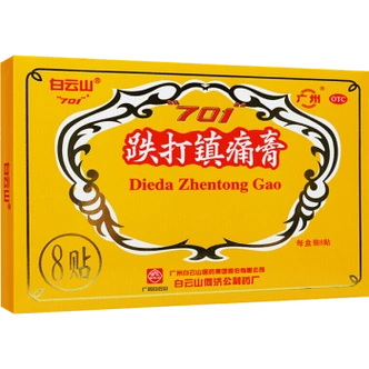 白云山 701跌打镇痛膏 8贴 治疗风湿关节痛腰腿痛扭伤拉伤活血散淤