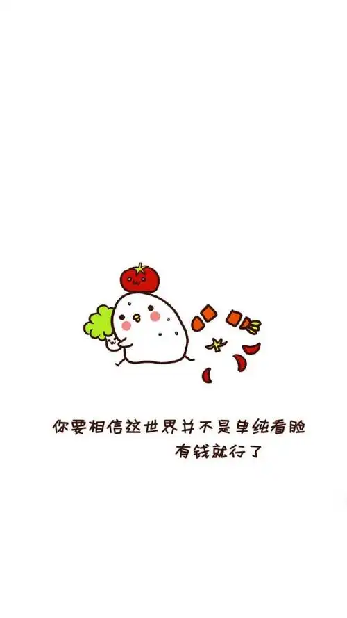 毒鸡汤可爱卡通文字