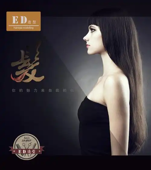 ed造型理发店海报