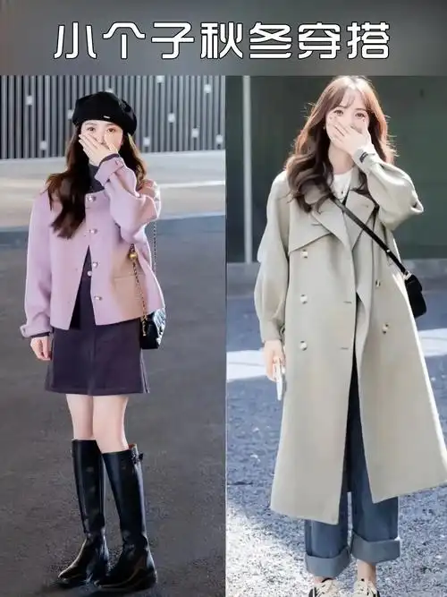 小个子女生秋冬穿搭!#小个子穿搭 #秋冬穿搭 #搭配分享 - 抖音