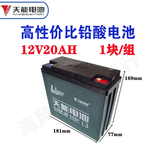 正品天能电池12v20a电动车三轮摩托车干电池12v单个电动车电池