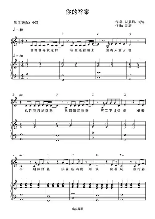 你的答案(和弦弹唱版)钢琴谱-c调-虫虫钢琴