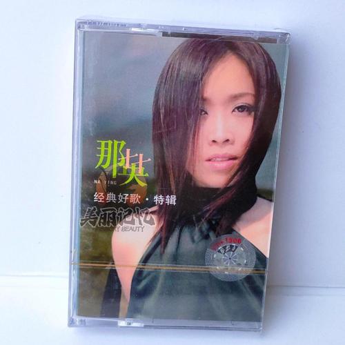 磁带 那英 征服 雾里看花 经典怀旧复古随身听卡带全新绝版未拆