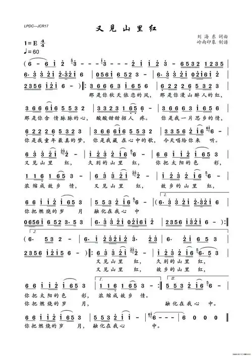 《又见山里红》