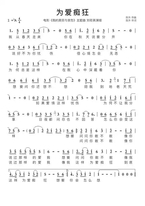 为爱痴狂(复管演奏)简谱视唱第1页