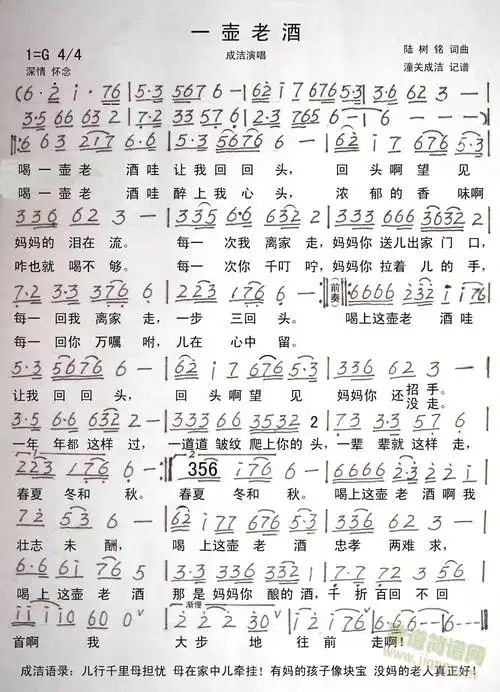 一壶老酒(四字歌谱)1