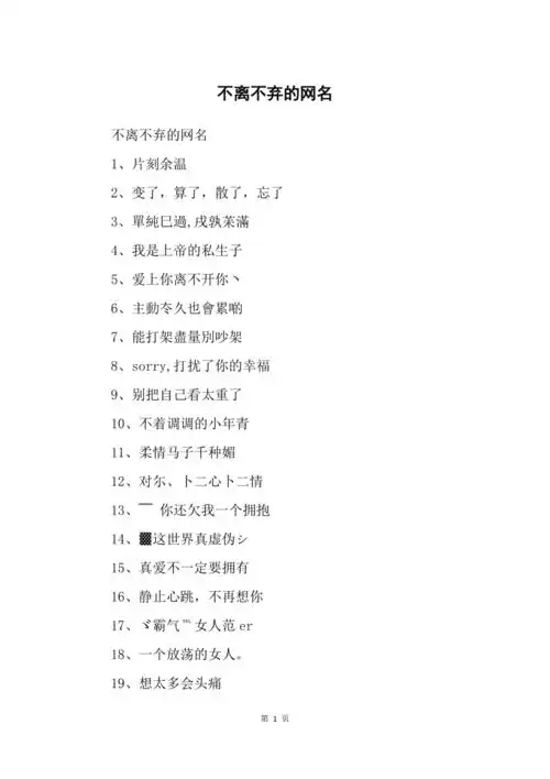 不离不弃的网名