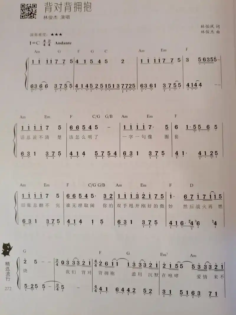林俊杰《背对背拥抱》钢琴简谱99
