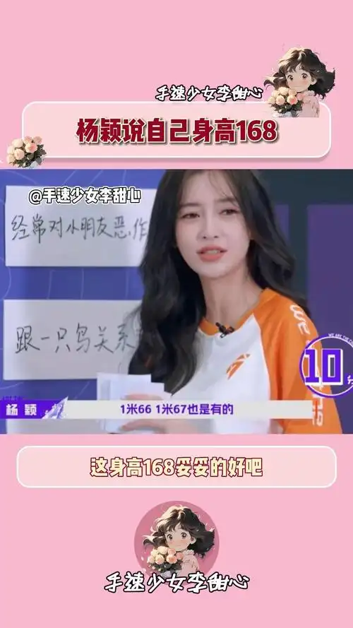 杨颖自曝身高168,网传159不要太离谱,女明星到底多高算高